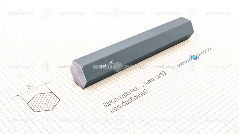Шестигранник калиброванный 24